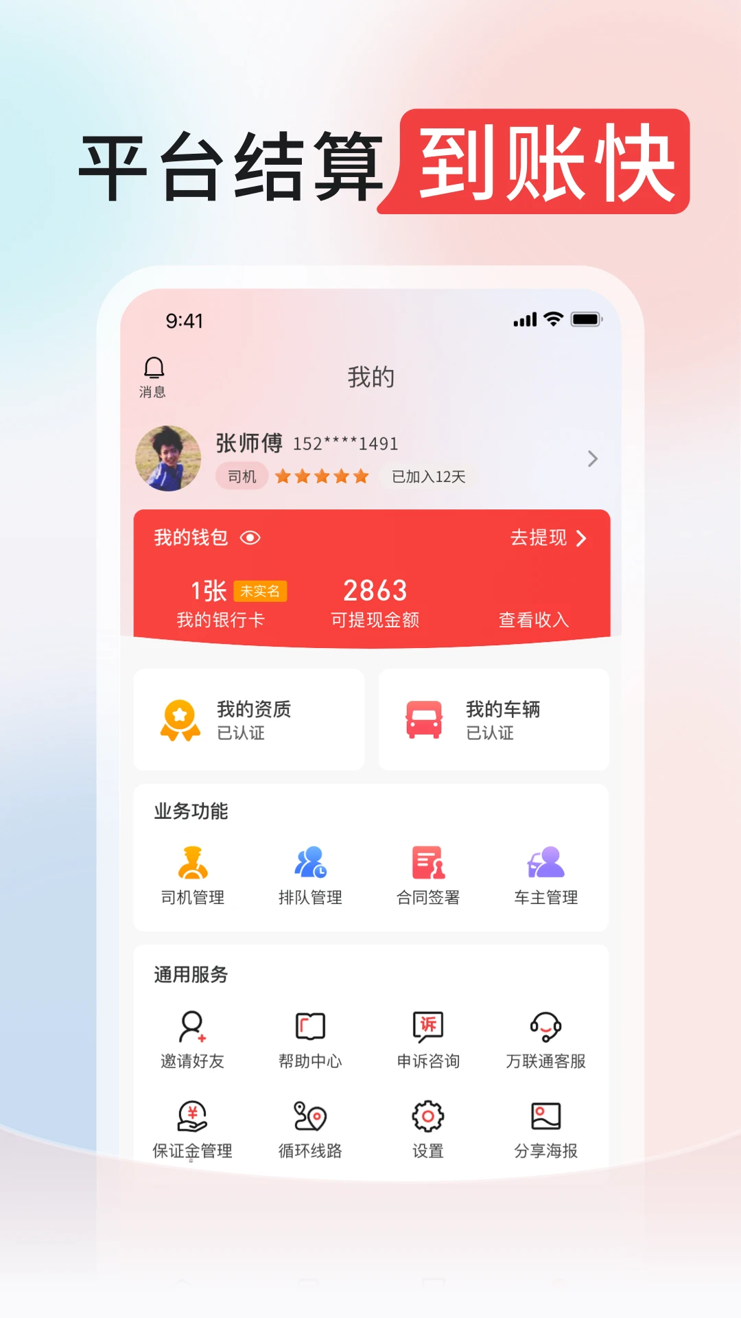 ����ͨ˾����5.0.191 ���˽ӵ����ֽ�ͼ3
