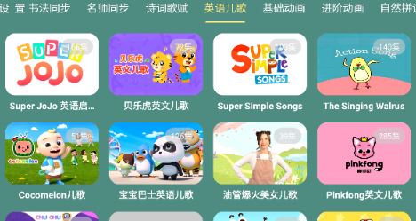 宝宝课堂 安卓版 电视端界面