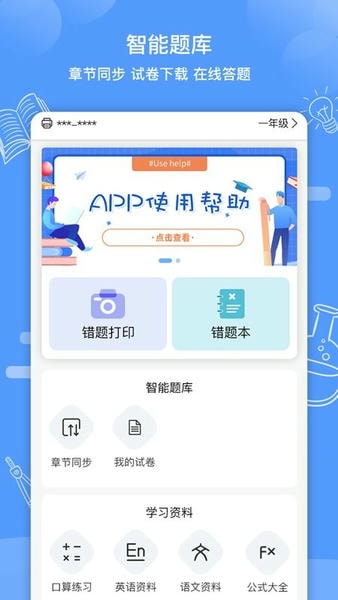 知无涯 安卓版 错题整理界面