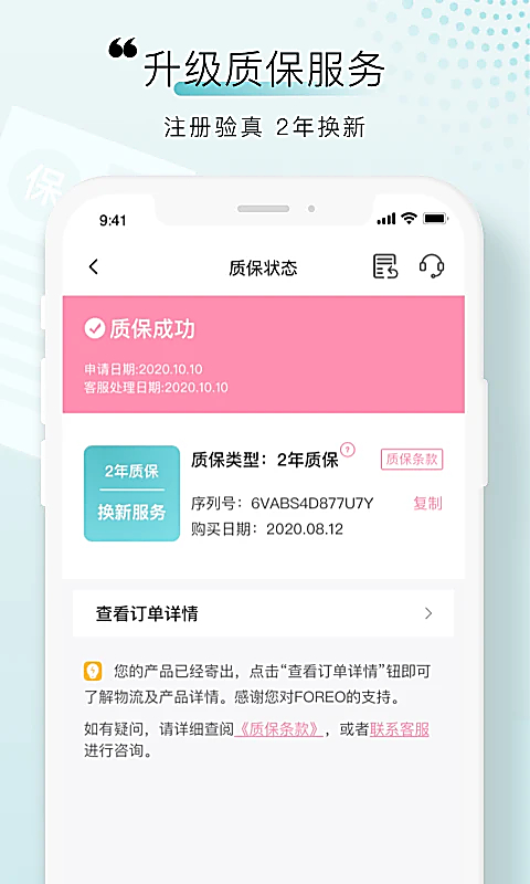 ����(FOREO)3.7.1 ���ܻ����ܼҽ�ͼ1