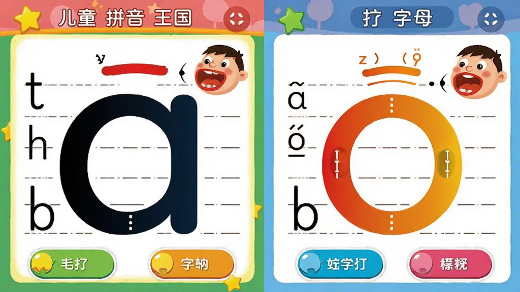 ��ͯƴ������ƴ����ĸѧϰҳ�棬��������Ϊ�Ŵ��ƴ����ĸ