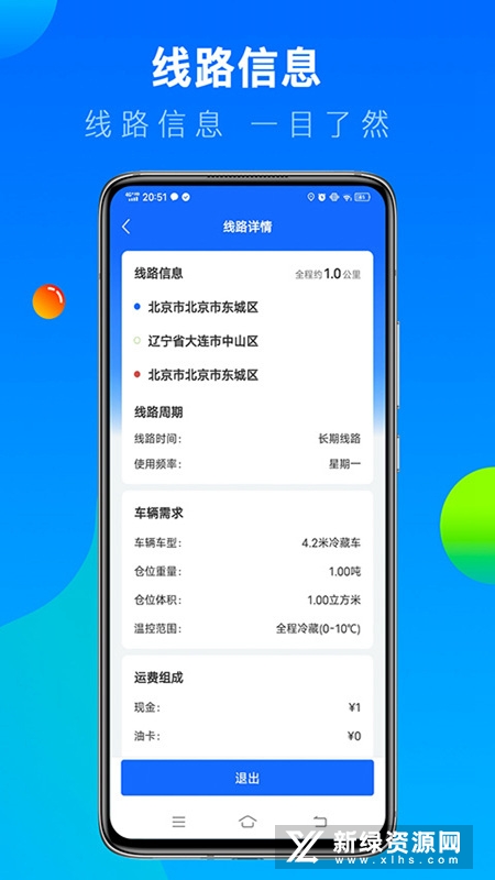 冷运宝司机版安卓版 运单管理界面