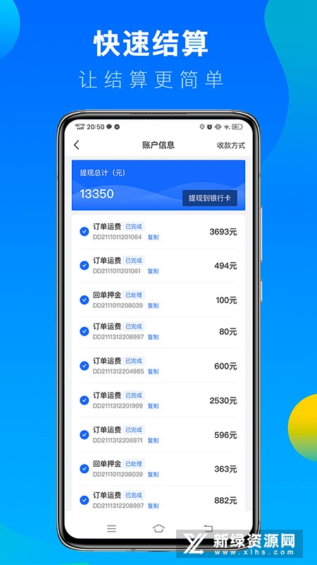 冷运宝司机版安卓版 钱包提现界面