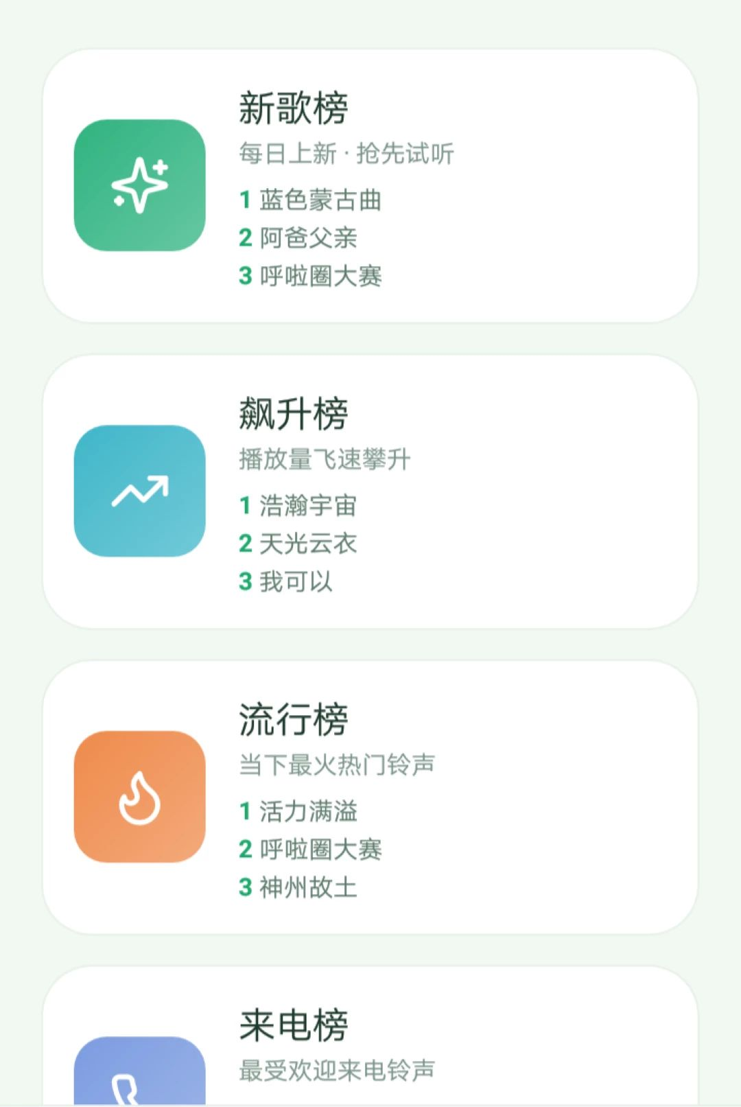 悦耳音乐截图2