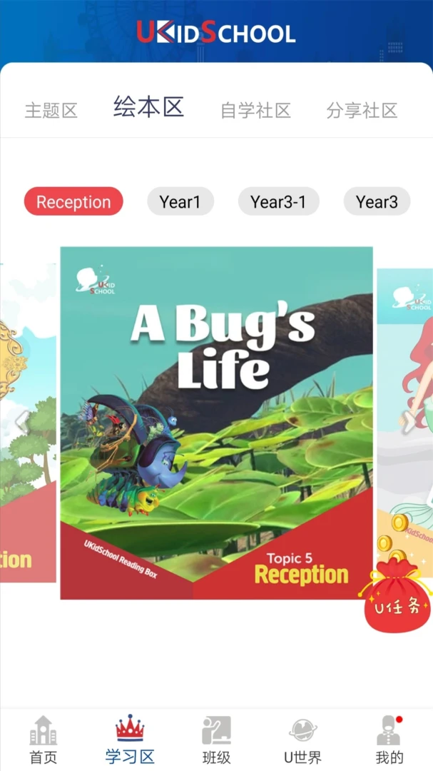 UKidSchool(UKidSchoolӢ��)3.8.6 �ٶ�Ӣ��ѧϰ��ͼ1