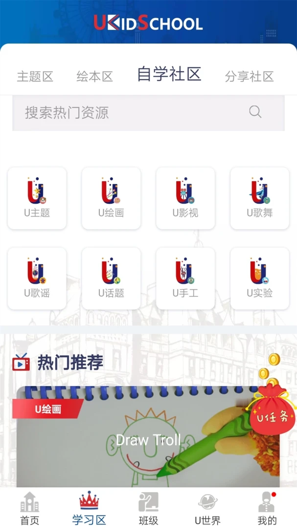 UKidSchool(UKidSchoolӢ��)3.8.6 �ٶ�Ӣ��ѧϰ��ͼ4