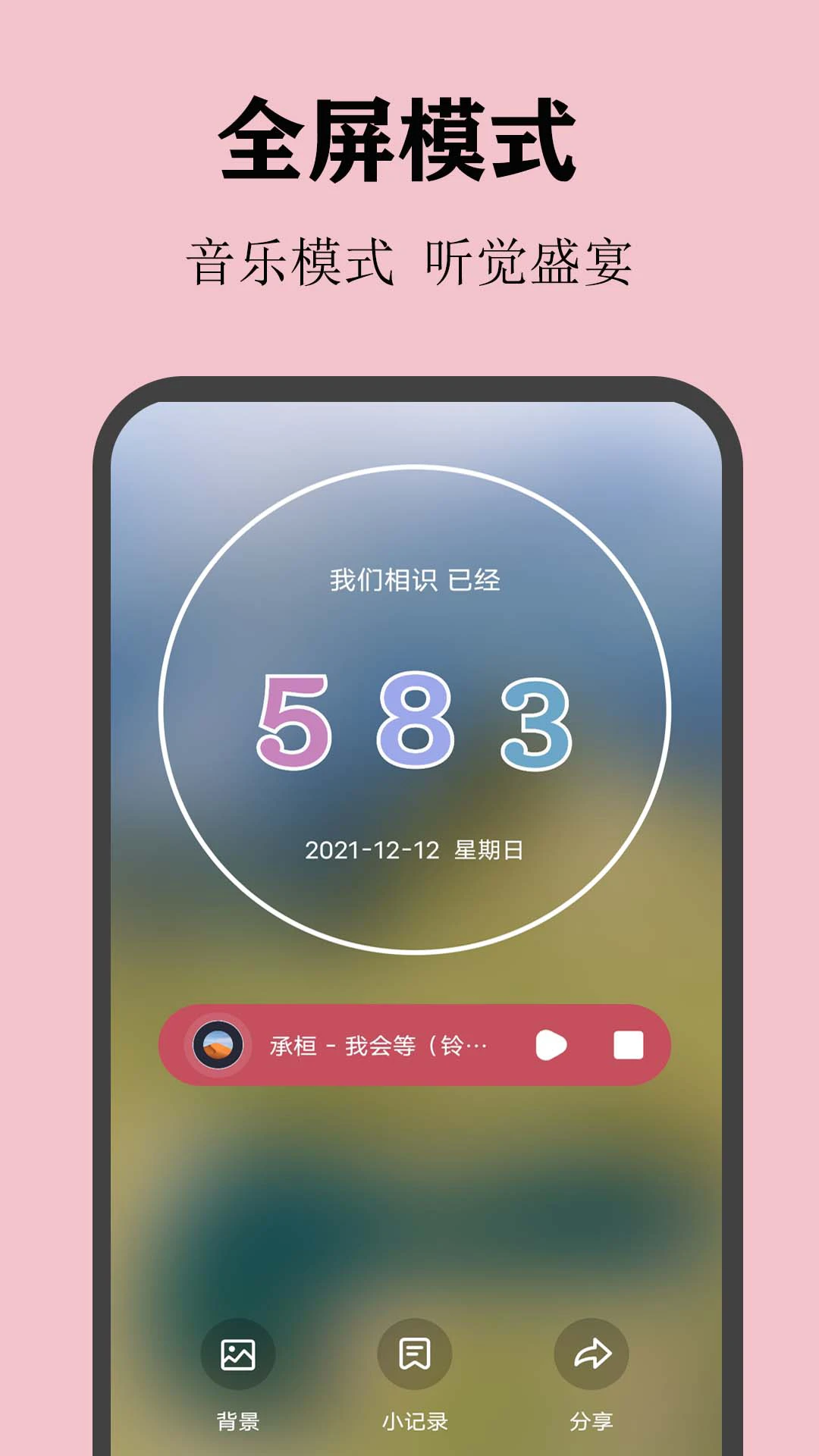 喵喵倒数截图1