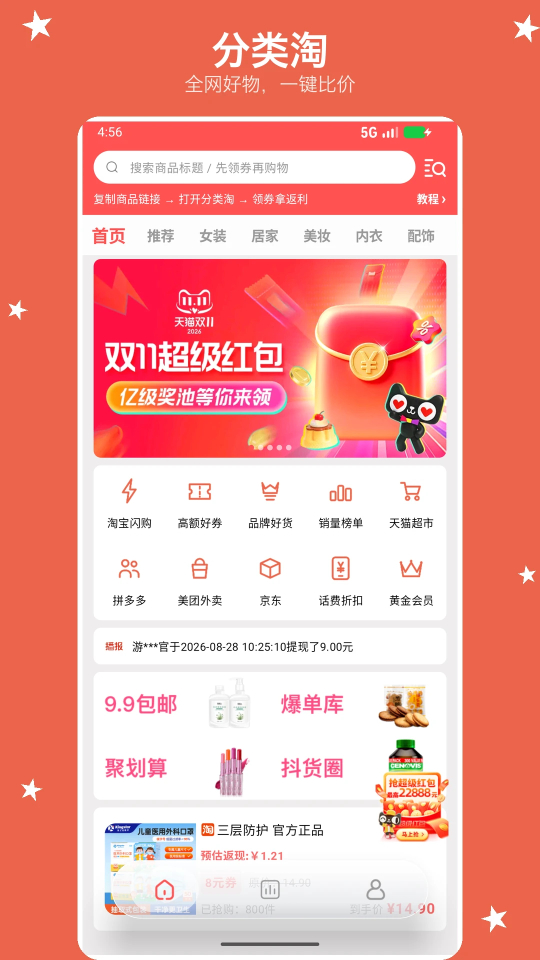 ������1.2.8 2026��׿����ʡǮ���ֽ�ͼ2