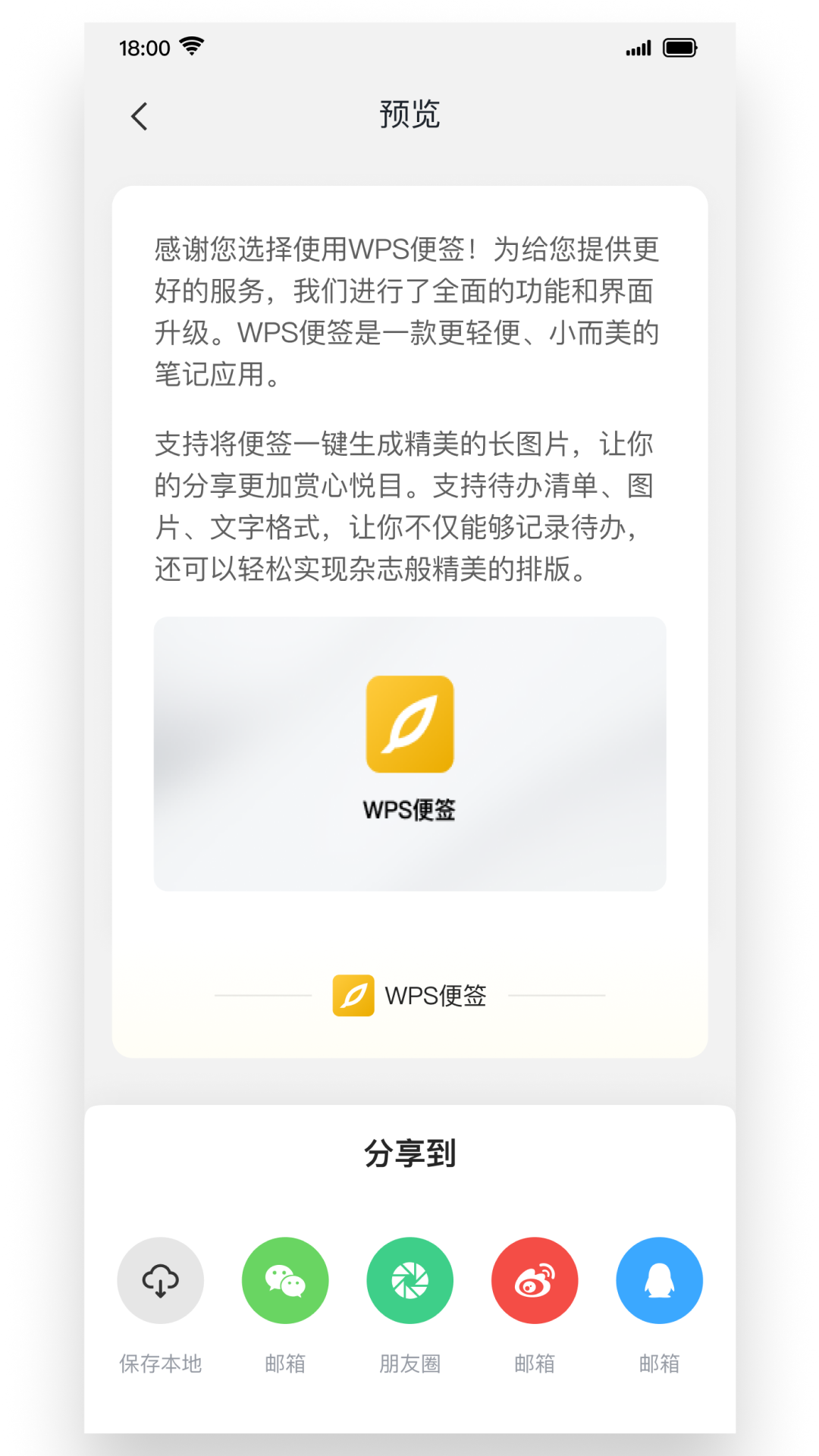 WPS��ǩ��׿�� ��������