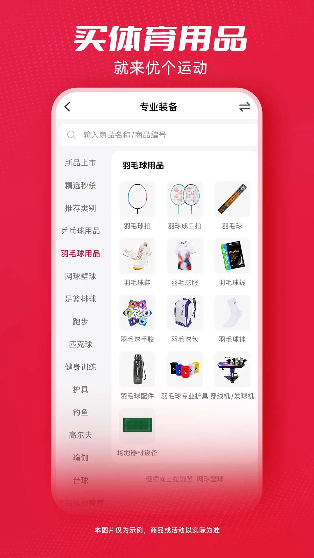 �Ÿ��˶�10.0.1 ��Ʒ�˶�װ���̳ǽ�ͼ1