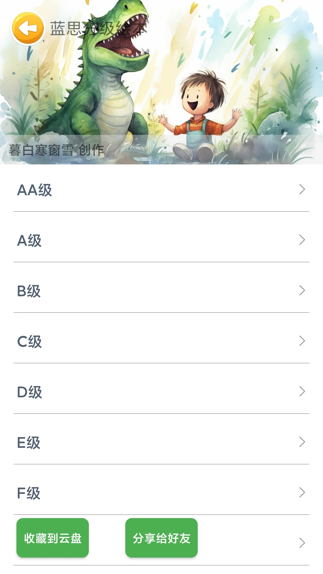 ��˼Ӣ��3.5.3 2026���°�Ӣ�����ѧϰ������ͼ0