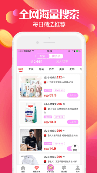 ��Ӷ����6.4.53 2026�Ա�����ƴ��෵��app��ͼ0