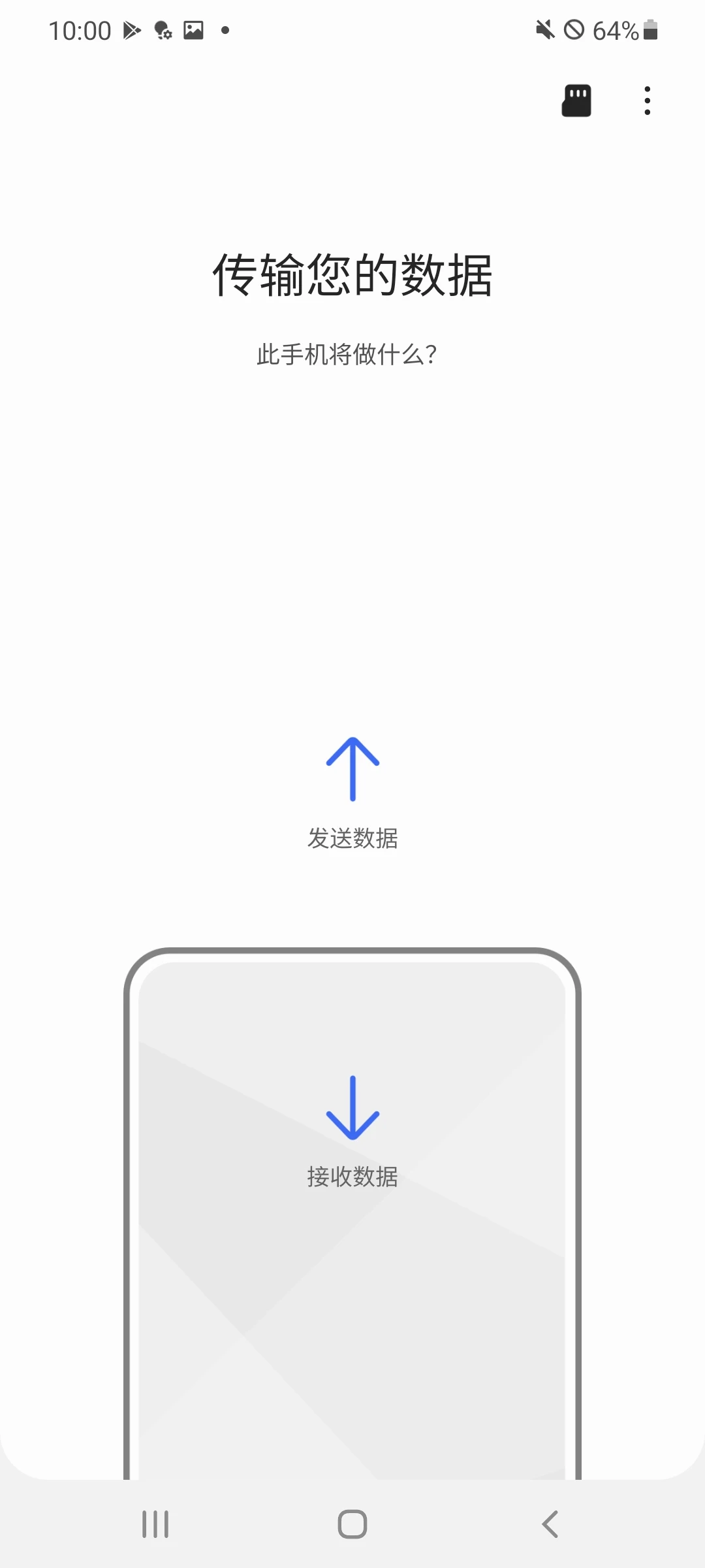 S��������(Samsung Smart Switch)3.7.73.4 �ֻ�����Ǩ�ƽ�ͼ2