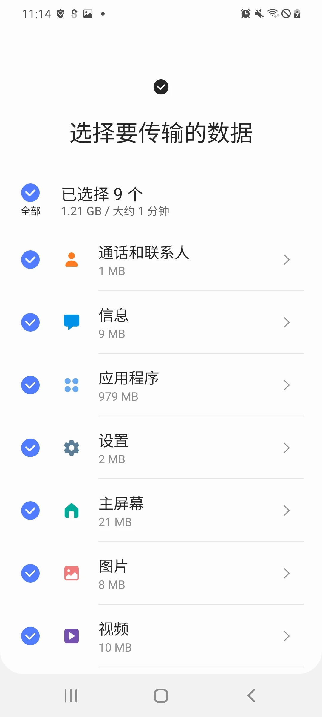 S��������(Samsung Smart Switch)3.7.73.4 �ֻ�����Ǩ�ƽ�ͼ1
