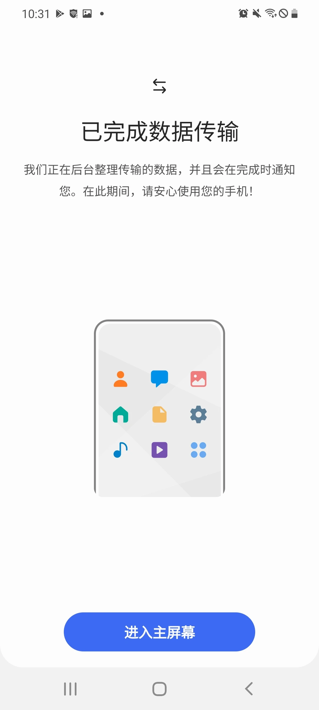 S��������(Samsung Smart Switch)3.7.73.4 �ֻ�����Ǩ�ƽ�ͼ4