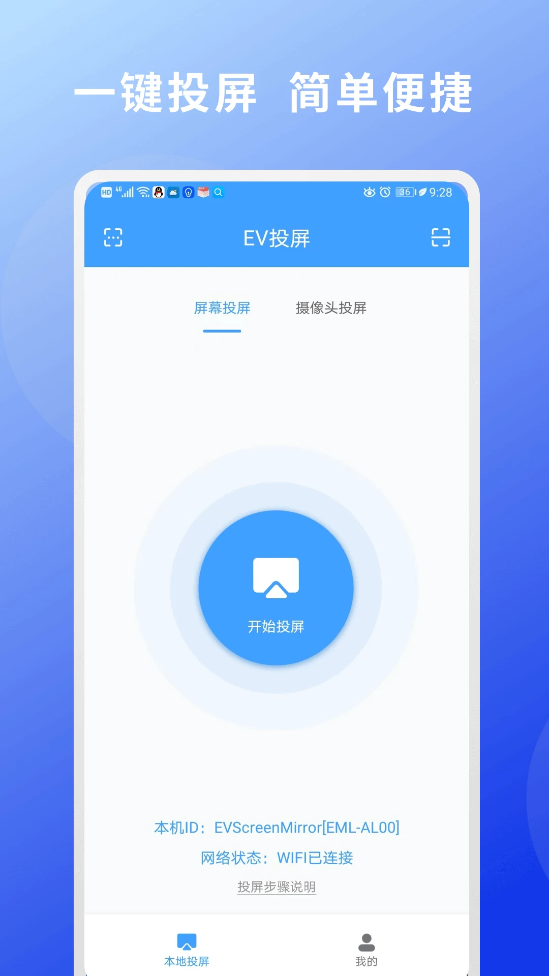 EVͶ��1.2.6 ��׿����Ͷ�����ֽ�ͼ0