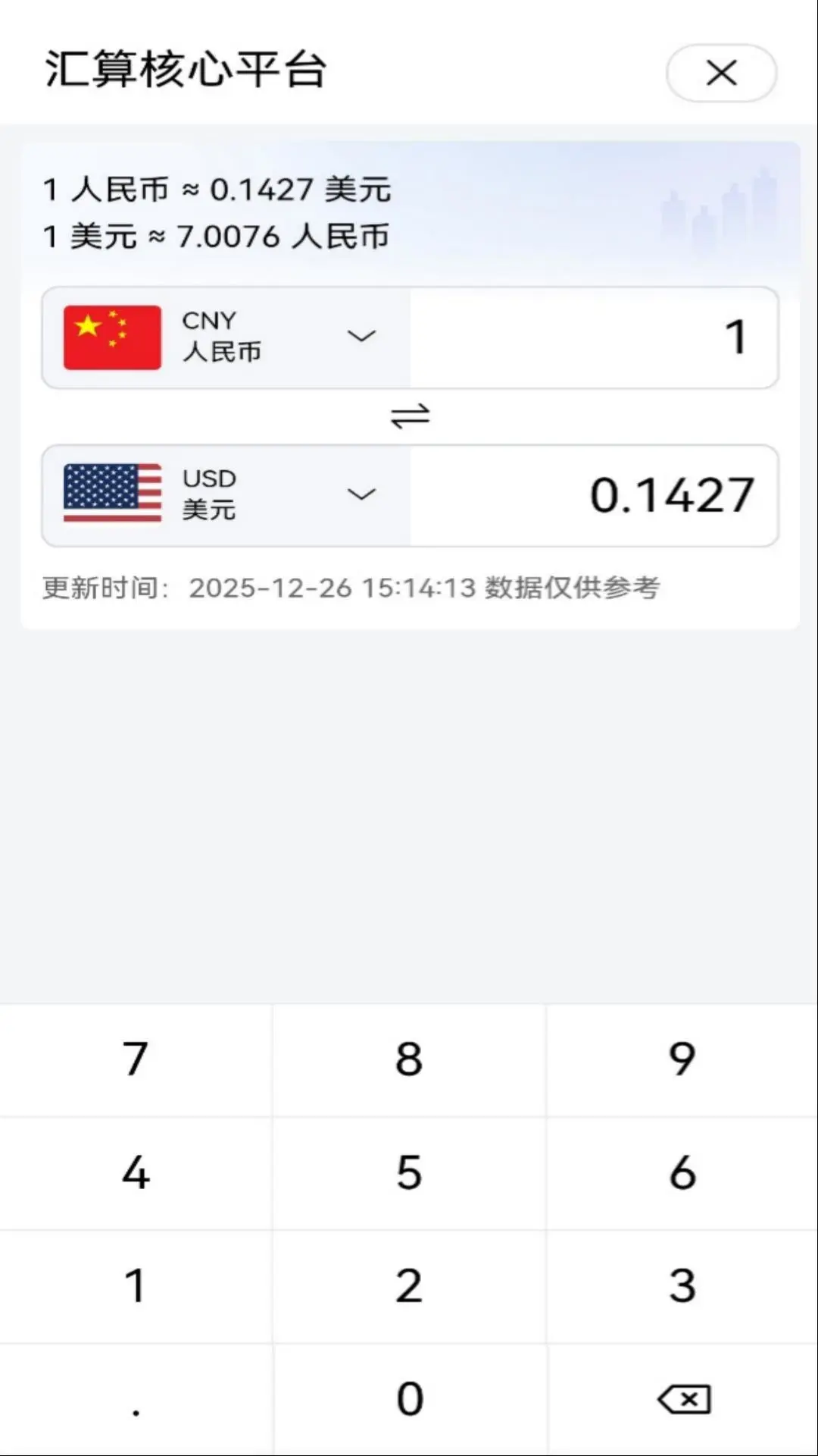 �������ƽ̨1.4.0 2026˰�����ֽ�ͼ1