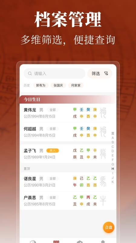 墨应 安卓版 排盘界面