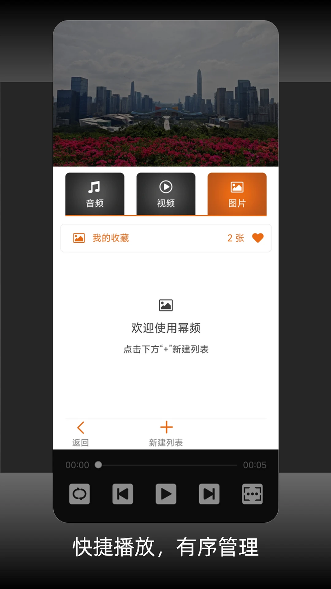 ��Ƶ(MiPlayer)3.7.1 �������ֲ��Ž�ͼ1