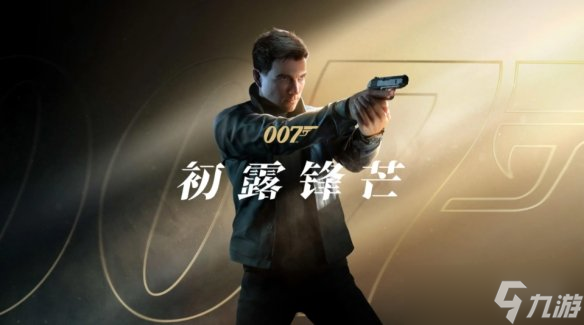 007��¶��â ��׿�� ��Ϸ��ɫ����