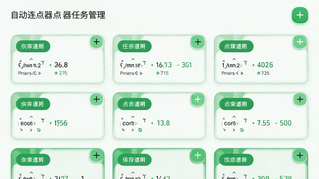 自动连点器点击器任务管理界面,列表展示多个已保存的点击方案卡片,每张卡片有名称标签和参数摘要,右上角有加号新建按钮,界面采用圆角卡片设计,浅色背景配绿色点缀,风格清爽,布局整齐,画质干净