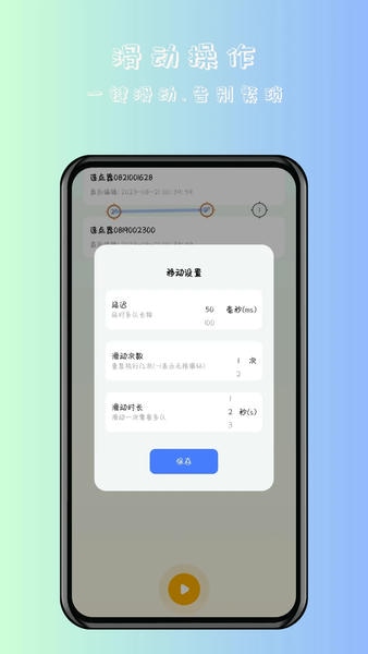 自动连点器点击器 安卓版 操作界面