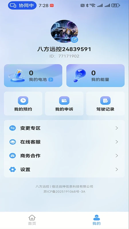 �˷�Զ��1.2.0 �ֻ�Զ�̿��ƽ�ͼ1