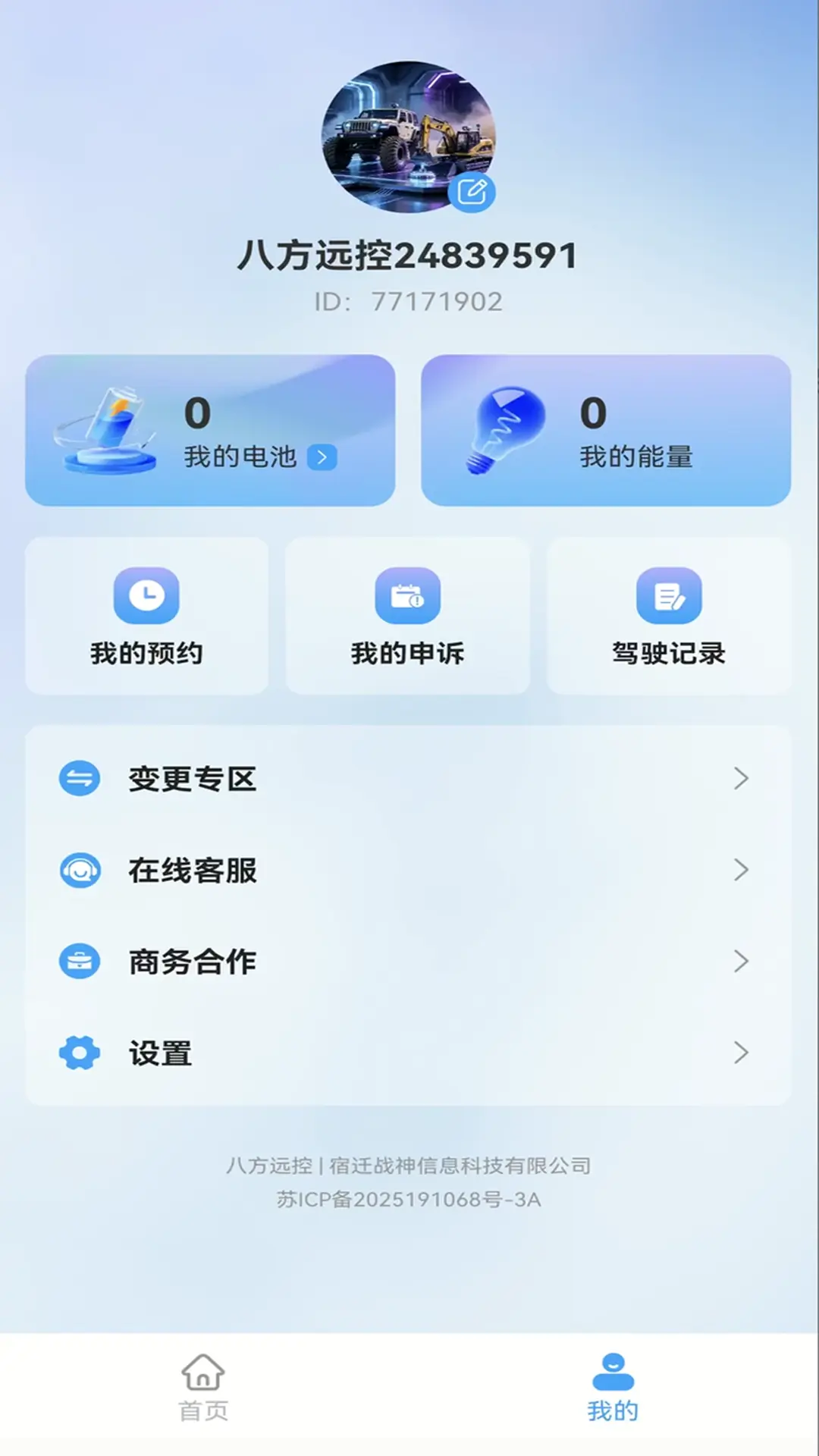 �˷�Զ��1.2.0 �ֻ�Զ�̿��ƽ�ͼ4