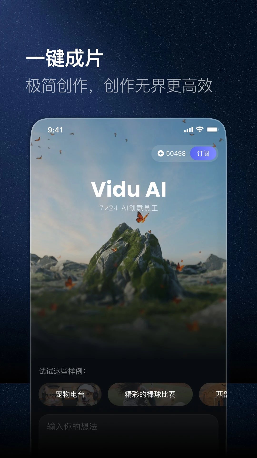 Vidu AI4.2.5 ������Ƶ���ɽ�ͼ1