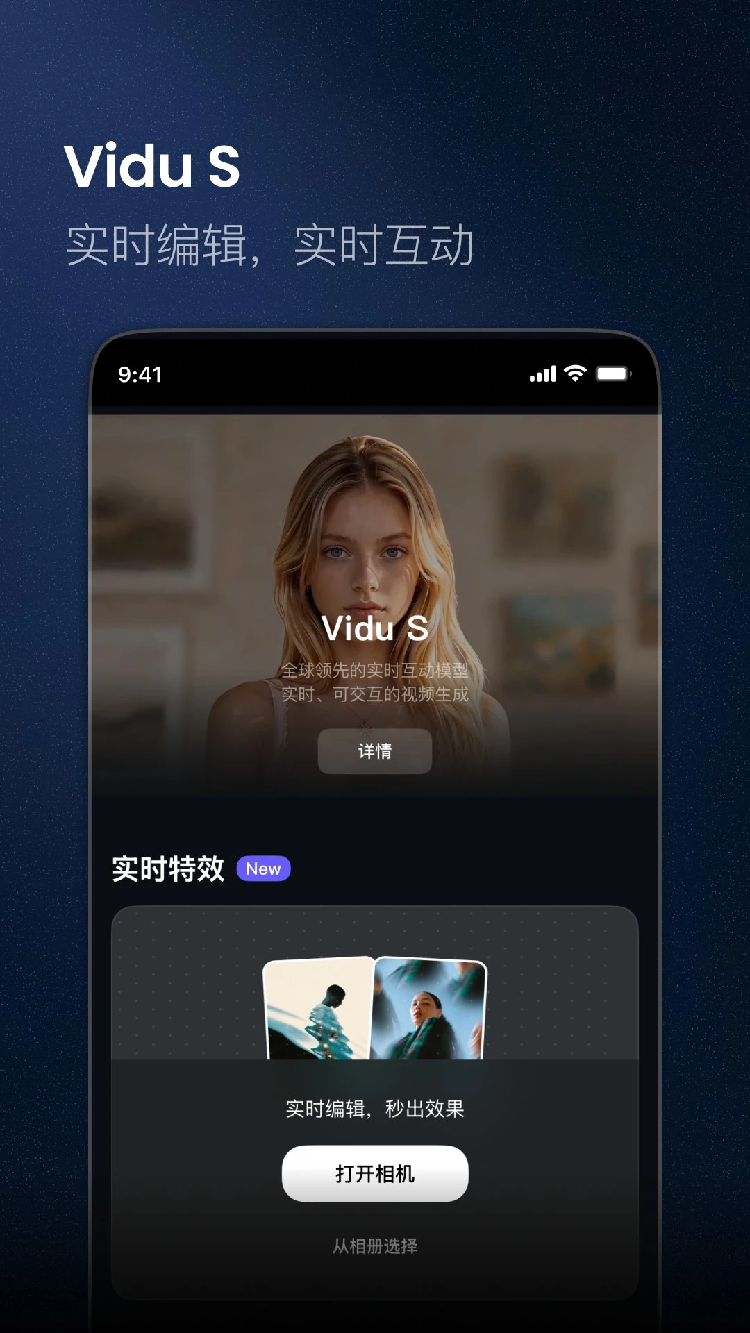Vidu AI4.2.5 ������Ƶ���ɽ�ͼ0