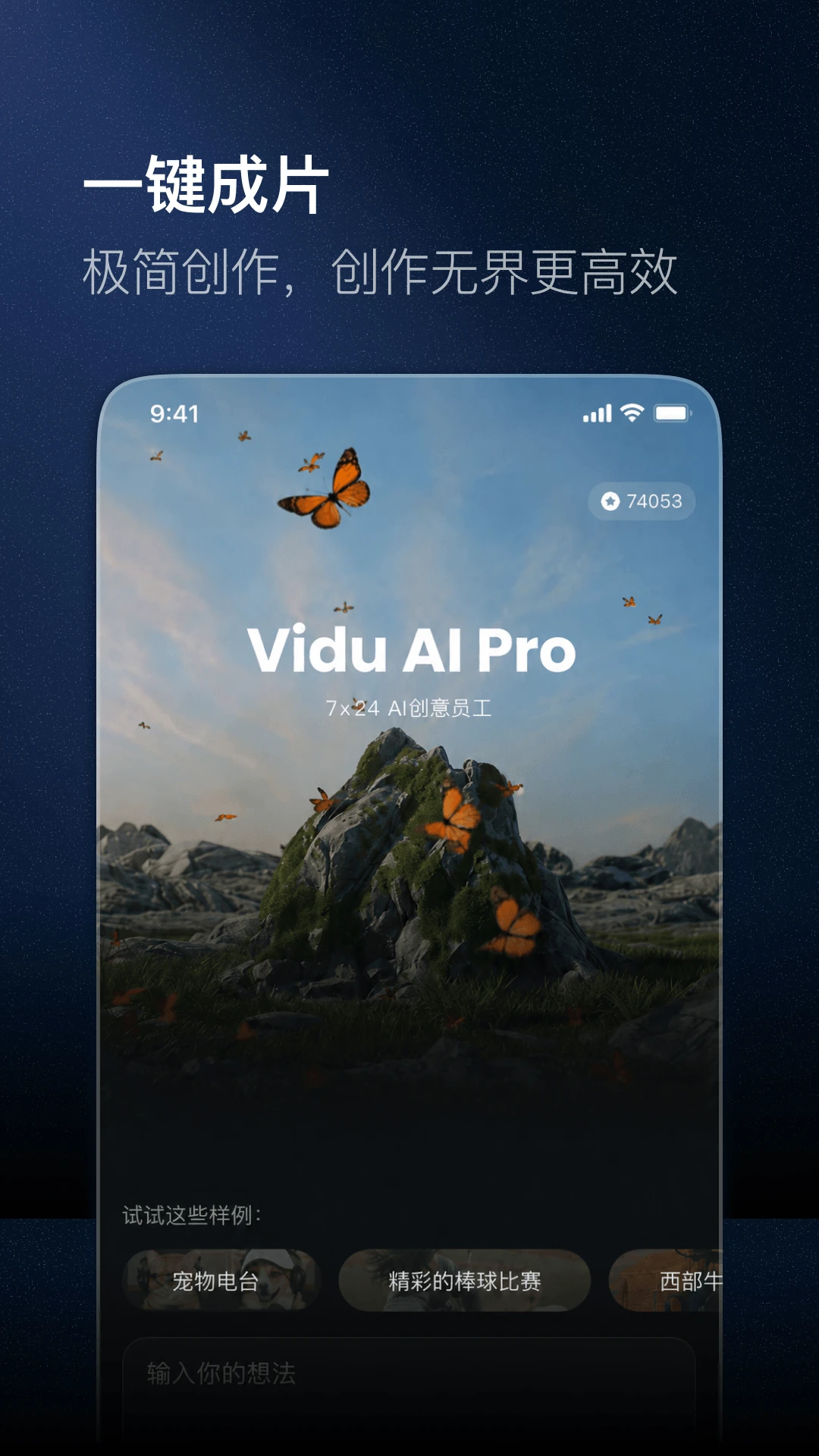Vidu AI4.2.5 ������Ƶ���ɽ�ͼ4