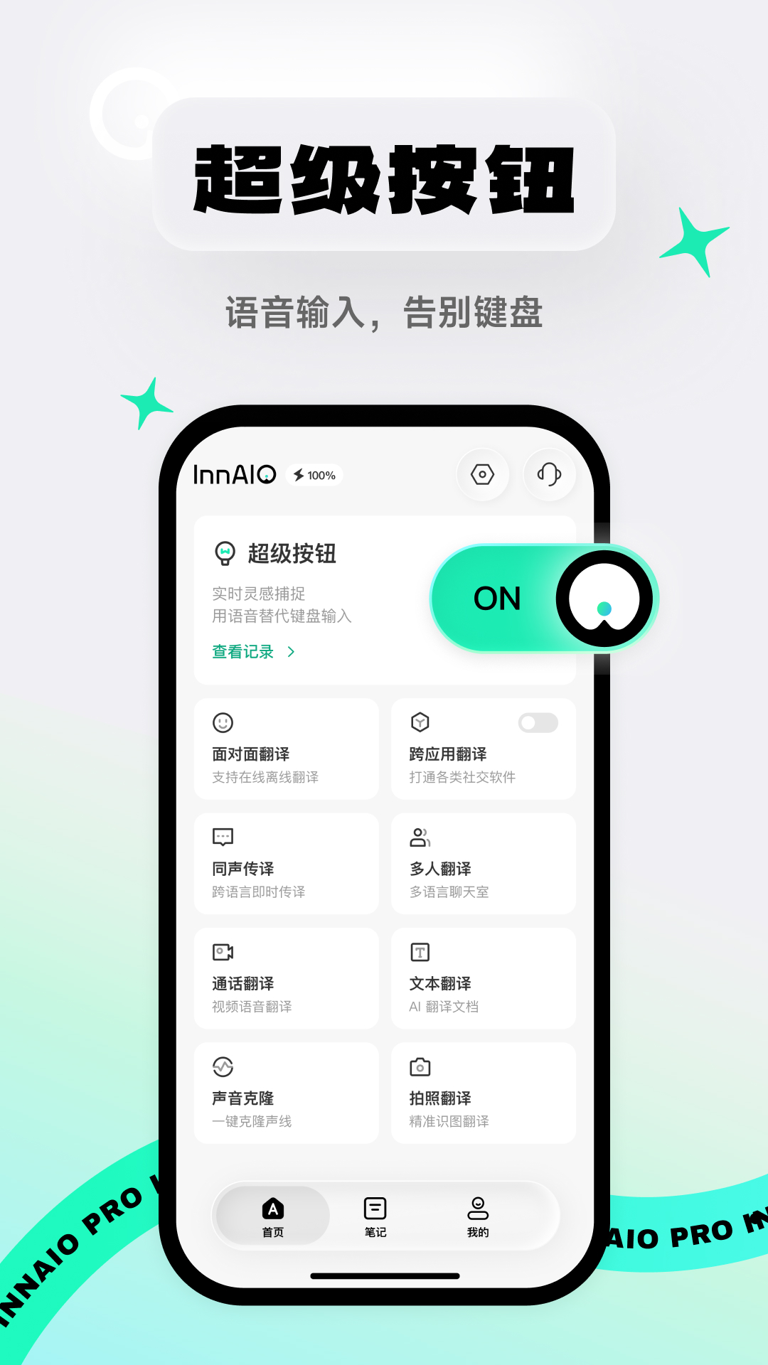 InnAIO Pro(AI������)3.9.4 ���ܷ��빤�߽�ͼ1