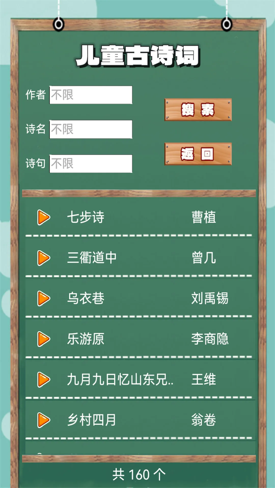 ��ͯ��ʫ�����б�1.0.20 ʫ�������ʶ� 2026��ͼ1