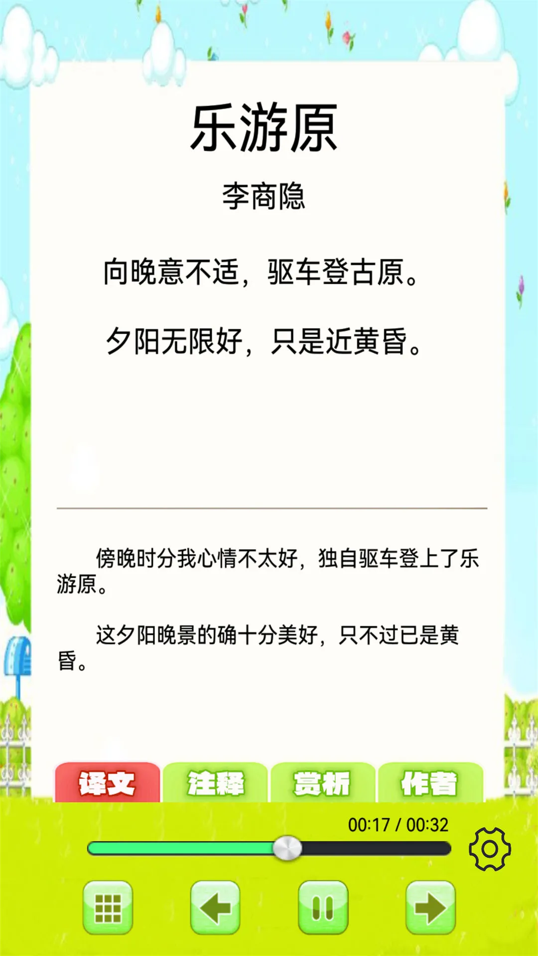 ��ͯ��ʫ�����б�1.0.20 ʫ�������ʶ� 2026��ͼ4