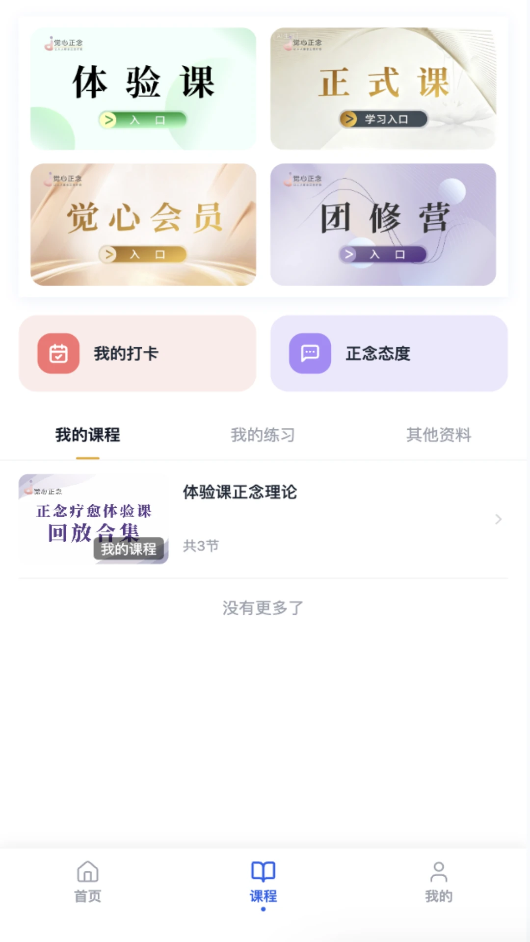 觉心正念截图0