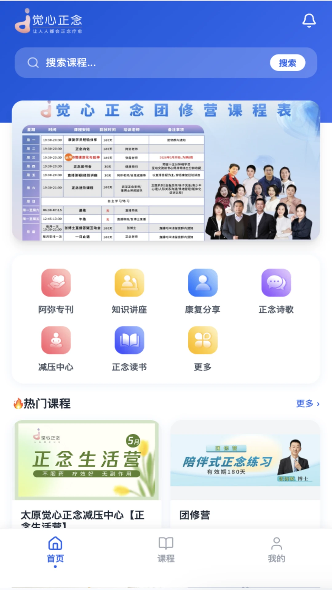 觉心正念截图3