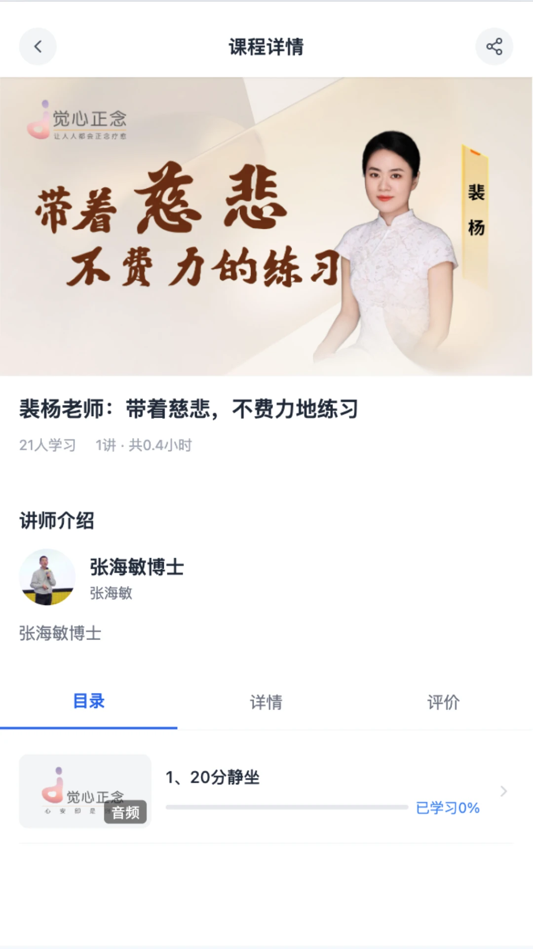 觉心正念截图2