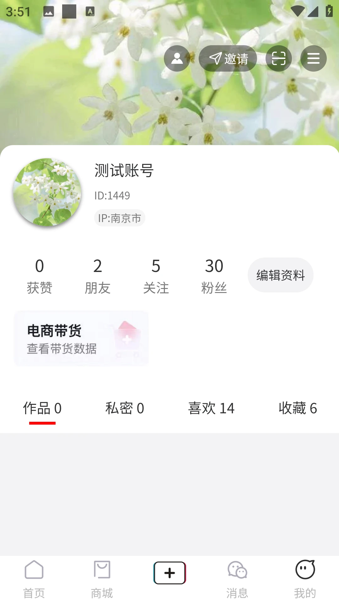 棠秀截图2