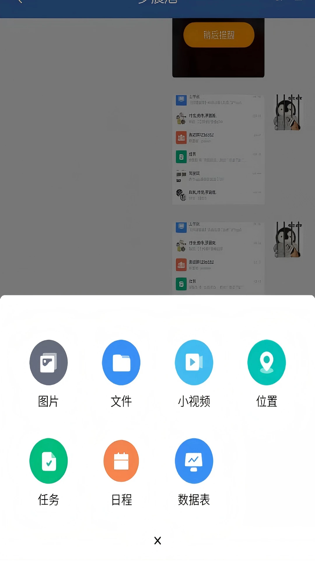 ����ͨͨ3.5.8 �ƶ��칫ͨѶ��ͼ2