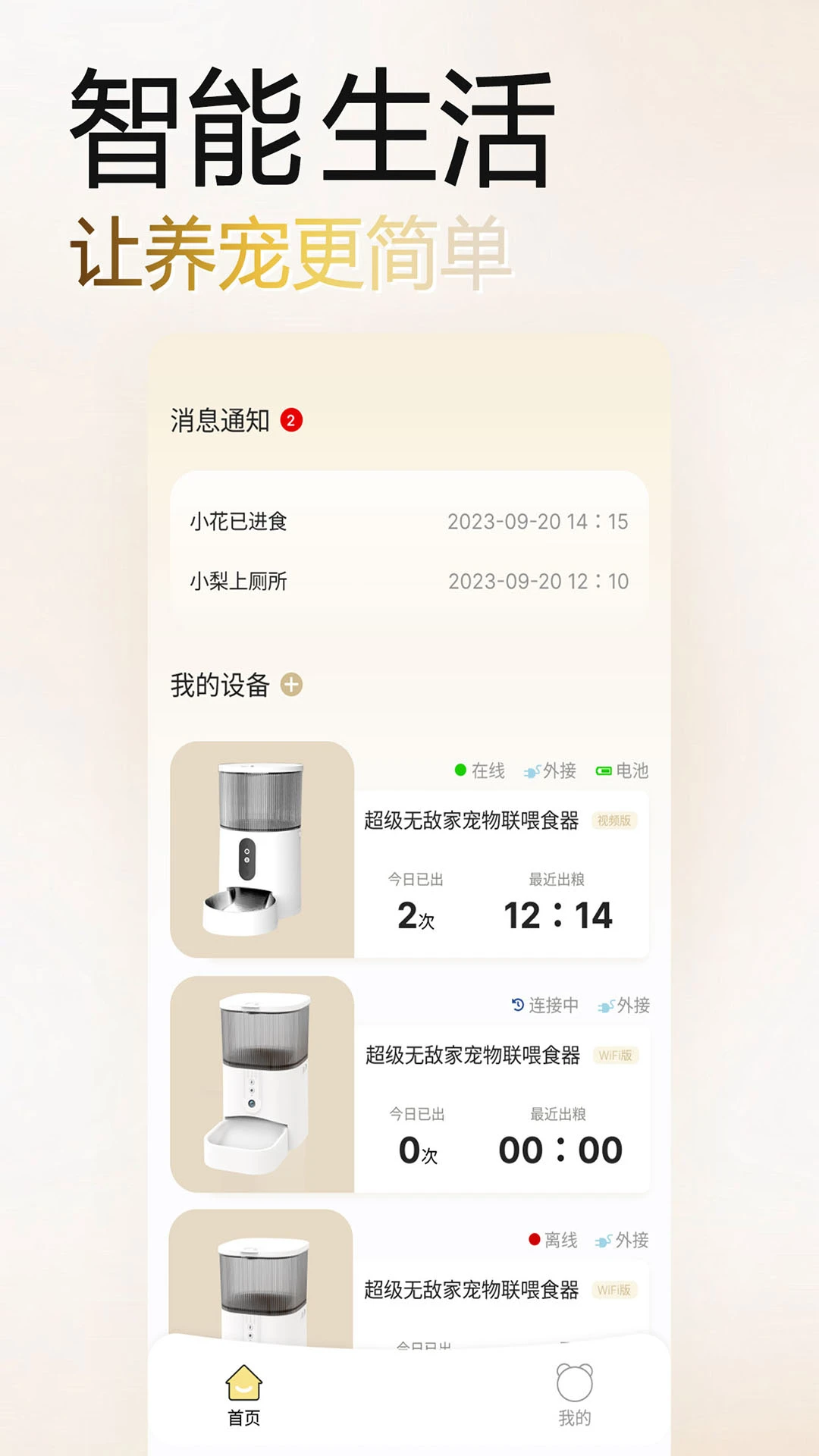 家宠物联截图3
