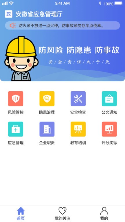 微安全监管版 安卓版 操作界面