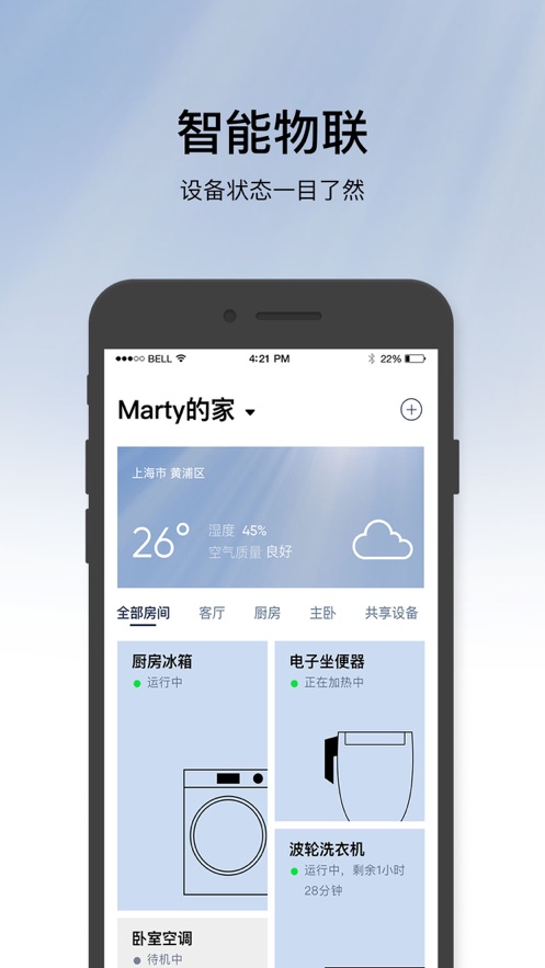 �������ܼҵ�(���¼ҵ�APP)��ͼ4