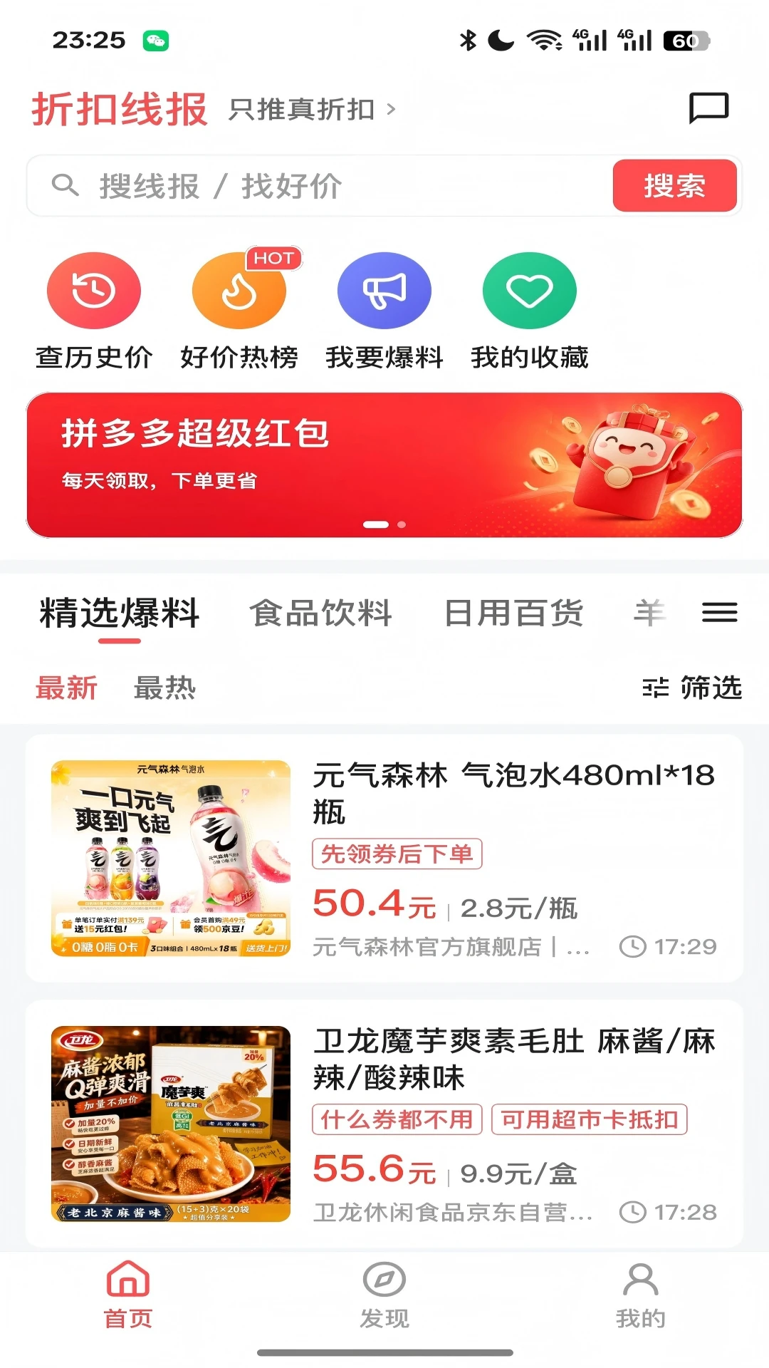 折扣线报截图0