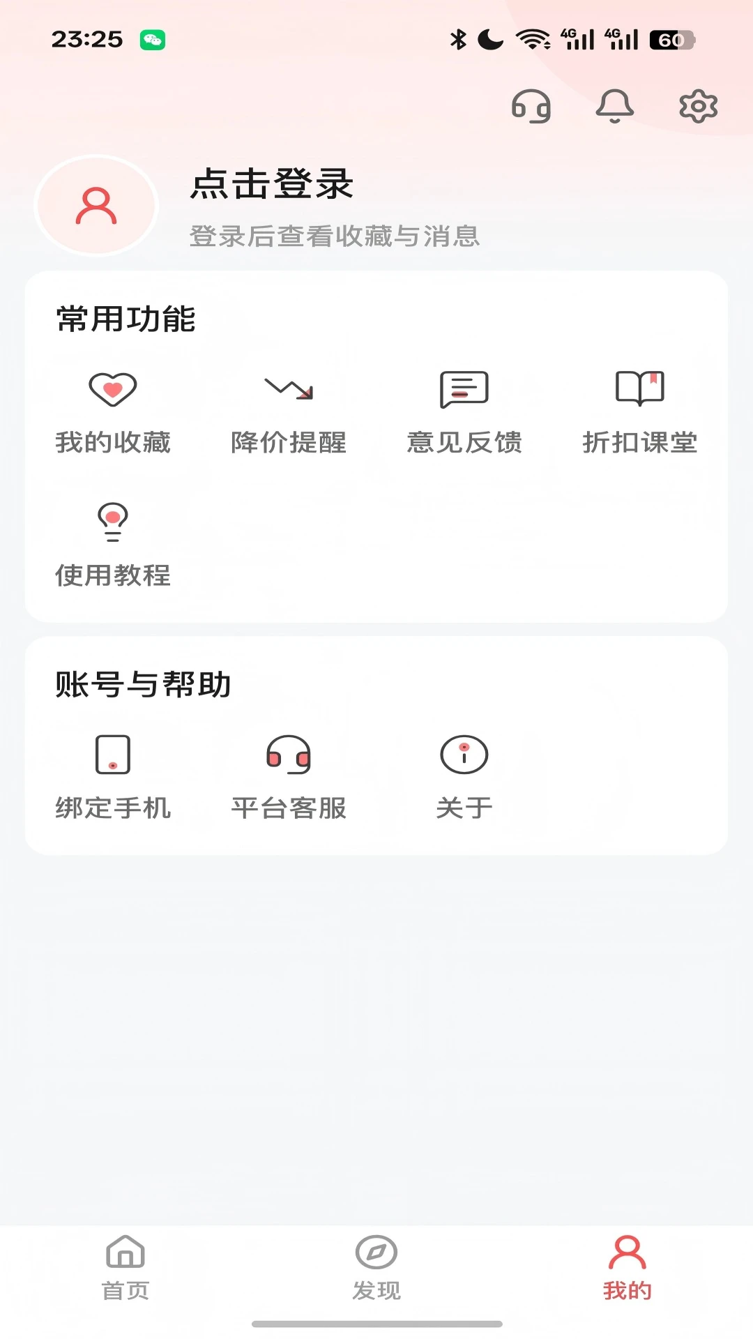 折扣线报截图2