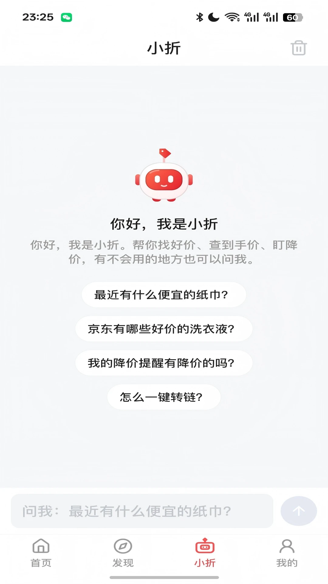 折扣线报截图1