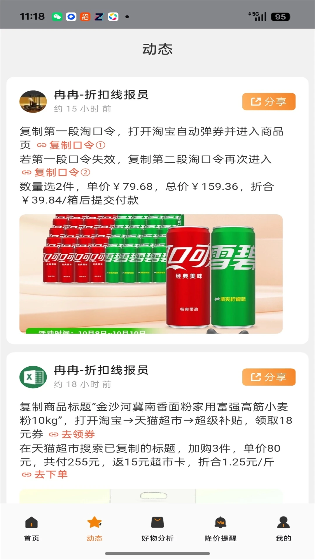 折扣线报截图4