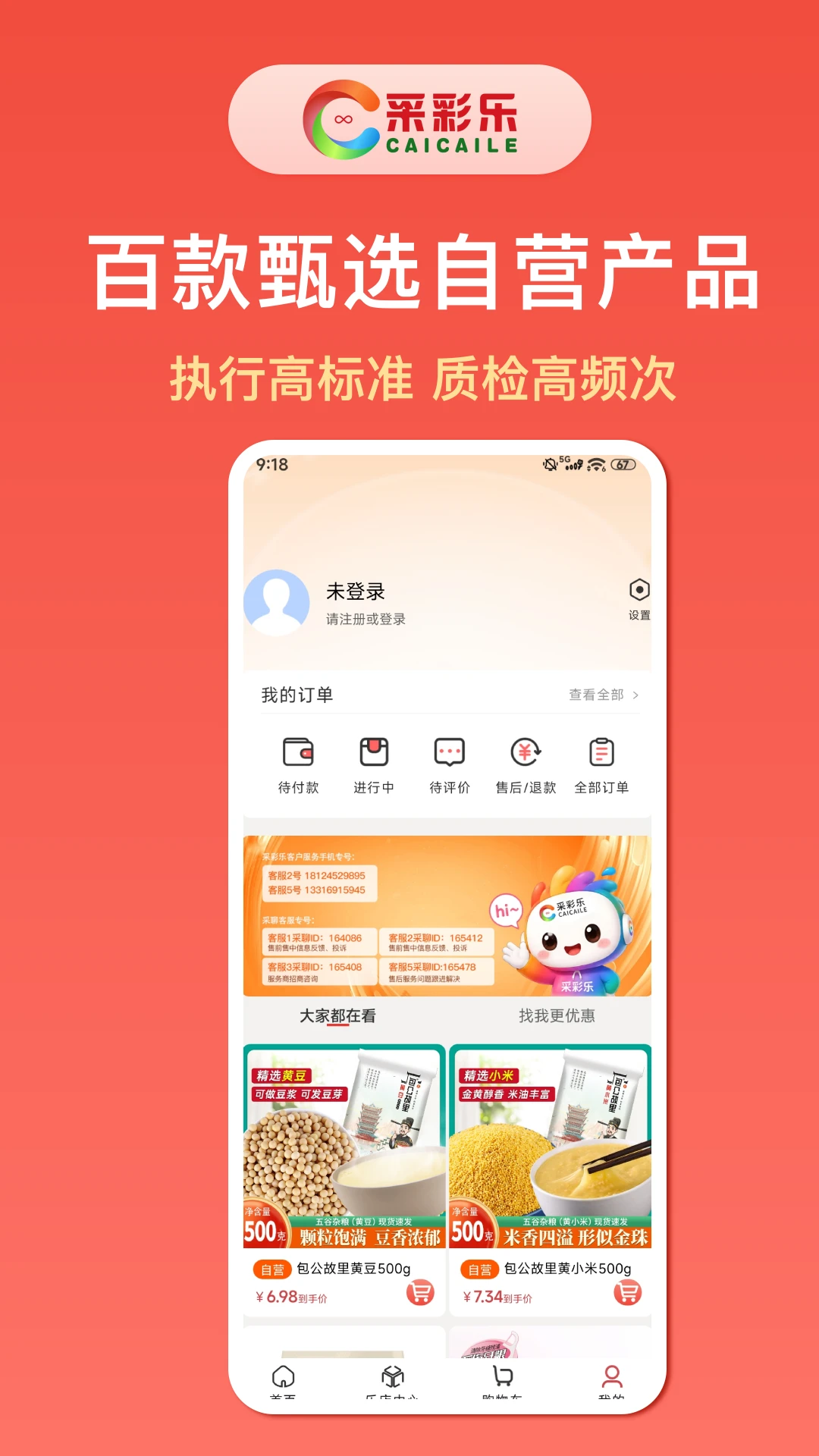 采彩乐截图2