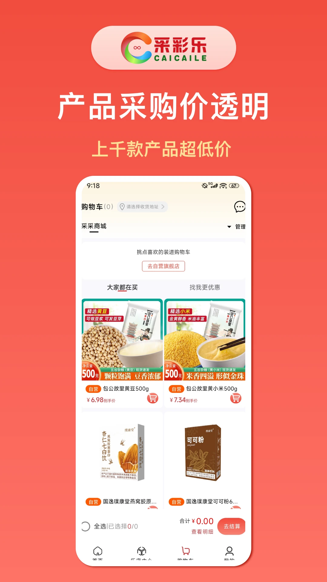 采彩乐截图1