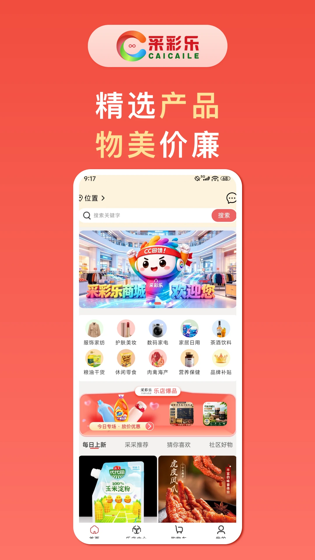 采彩乐截图3