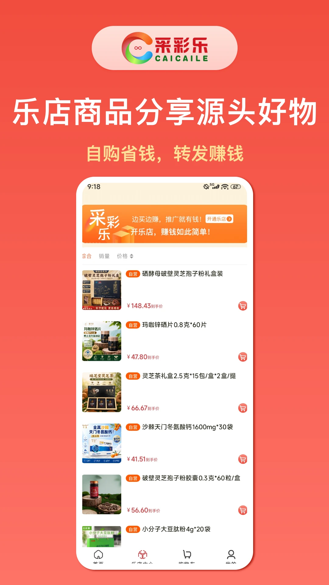 采彩乐截图4